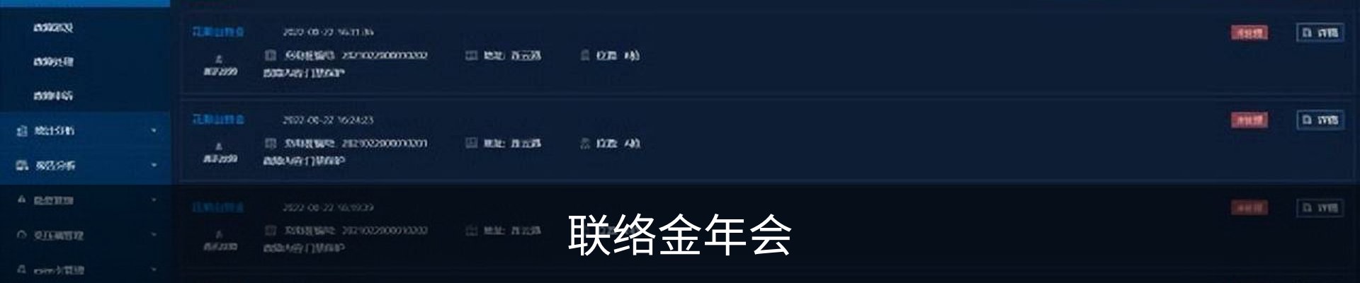 联络金年会